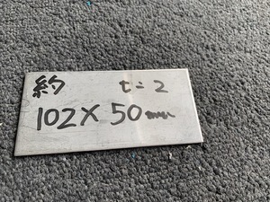 【送料185円】 ステンレス板 　2ｍｍ 厚　約 102 X 50 mm 　削れば　100ｍｍ