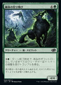 MTG ■緑/日本語版■ 《幽体の狩り喚び/Spectral Hunt-Caller》ジャンプスタート2022 J22