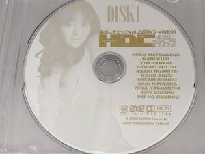 HDC 雑誌付録DVD Disk1 Vol.22(2008.1) 松金洋子/松金ようこ ほか