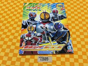 ★72-609- 仮面ライダー５５５ ファイズ MASKED RIDER ぬりえ 2003 石森プロ テレビ朝日 東映 ショウワノート 当時物 匿名配送