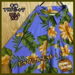 アロハ シャツ 柄シャツ USA古着 90s 半袖 総柄 メンズ 夏 ハワイ