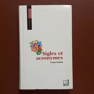 「略号と頭字語」（フランス語）/Sigles et acronymes (Belin, le francais retrouve,2002)