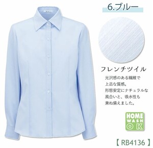 【新品】BONMAX_11号_長袖ブラウス（6：ブルー）RB4136/ボンマックス/かわいい会社事務服/おしゃれOL制服