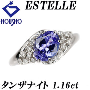 エステール タンザナイト リング 1.16ct ダイヤモンド Pt900 ゾイサイト ESTELLE 送料無料 美品 中古 SH121584