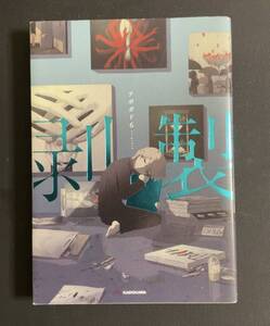 古本初版画集イラスト本◇アボガド6 剥製 (KITORA) ◇感情,絵,メイキング,皮肉,ブラックユーモアグロ,動物,不条理