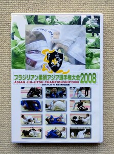 ブラジリアン柔術アジア選手権大会2008