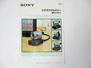 【カタログのみ】 SONY ビデオアクセサリー総合カタログ / 1992年　CCD-TR1