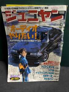 ジュニヤン1996.9高速有鉛街道レーサー暴走族GX71マークⅡハチマルヒーローレルソアラセドリックラウンミラブ灯クレスタキャラバングロリア