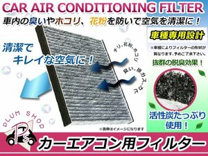 メール便送料無料 花粉症に ティアナ J32 H20.6～ 全車 活性炭エアコンフィルター エアフィルター クリーンフィルター AC 消臭