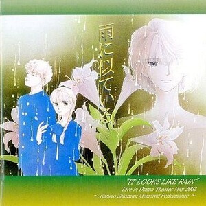 中古アニメ系CD 緒方恵美 / 雨に似ている Live in Drama Theater May 2002 ～塩