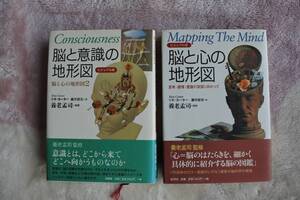 脳の研究　その1　リタ・カーター著　『ビジュアル版　脳と心の地形図』『ビジュアル版　脳と意識の地形図』