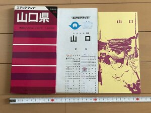 △*　エアリアマップ　山口県　分県地図35　裏面記入用白図　小冊子付　1989年　昭文社　/A01-①　