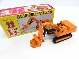 シンセイ ミニパワー SHINSEI MINI POWER No.29 日立 UH20 ローダショベル 1/85 日本製 箱付き ミニカー レトロ