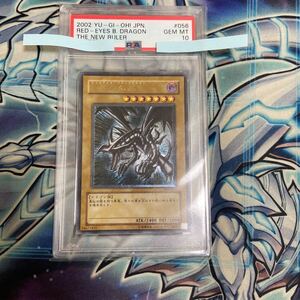 PSA 10 GEM MT 遊戯王 鑑定品 301-056 親知らず 真紅眼の黒竜 Red-Eyes B. Dragon レッドアイズブラックドラゴン レリーフ アルティメット