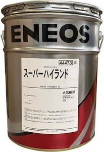 【送税込6780円】ENEOS エネオス スーパーハイランド 68 20L 油圧作動油 ※法人・個人事業主様宛限定※