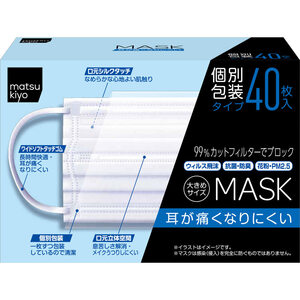 ★送料無料21★　耳が痛くなりにくいマスク / 大きめサイズ 個包装40枚入×２箱　個別包装マスク　　