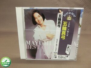 【NA-2609】CD 五輪真弓 BEST OF BEST ベスト・オブ・ベスト 帯付き 現状品【千円市場】