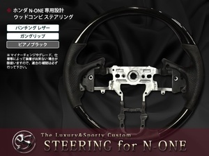 JG1/JG2系 N-ONE専用 ステアリング ガングリップ ピアノブラック