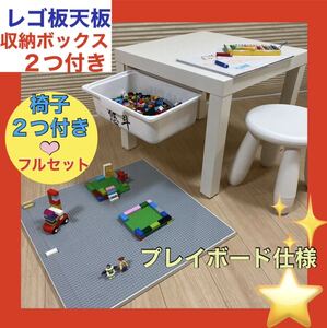 天板付き収納ボックス★椅子2つ付き★レゴ　プレイテーブル★LEGOブロックで遊べる☆レゴクラシック★レゴテーブル、レゴ机レゴ　テーブル