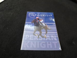 JRA 2018年京都競馬場イベント限定クリアファイル ペルシアンナイト　マイルチャンピオンシップ