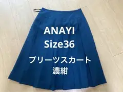 ANAYI 【Size36】濃紺プリーツスカート