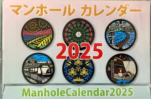 新発売！マンホールカレンダー2025年