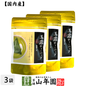日本茶 お茶 茶葉 八女産 玉露 40g（5g×8包）×3袋セット