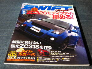 SWIFT Magazine スイフト マガジン VOL.6 ZC32S ZC31S