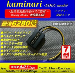 新製品●◇●ウルトラＣ－Maxシリーズ　「ウルトラＣ－Max/RS」を圧倒の6280倍カミナリ★低回転～高回転までトルク・パワーupと燃費向上！