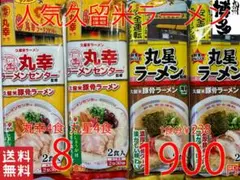 オススメ　久留米豚骨ラーメンセット