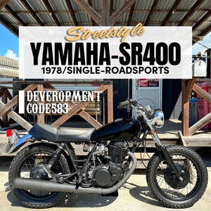 ストリートスタイルカスタム！ 前後タイヤバリ山！ SR400 1JR 検: ノートン トライアンフ CB400SS W400 CB400TT エストレヤ zxcv24151