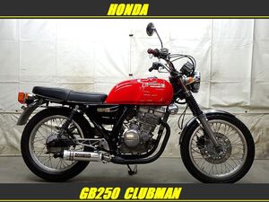 【常時在庫200台のカスタムバイク店です!!】　ホンダ　GB250クラブマン　これはヨンフォアなんですか！？いえクラブマンなんですよ!! 