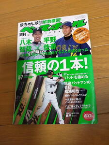 週刊ベースボール2006年8月7日号/平野佳寿/石川雅規