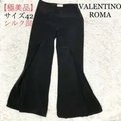 【極美品】ヴァレンティノローマ　フレア　パンツ　ブラック　シルク　42