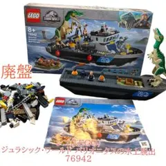 廃盤　LEGO 76942 ジュラシックワールド バリオニクスの水上脱出　恐竜