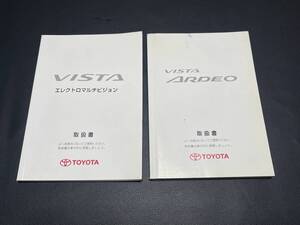 取扱説明書 TOYOTA トヨタ VISTA ARDEO:ビスタ ZZV50G AZV50G AZ55G 2002年9月26日 取説 取扱書 No.1