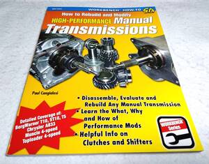 ＜洋書＞マニュアル・トランスミッションの改造方法『How to Rebuild and Modify High-Performance Manual Transmissions』～GMマンシー等