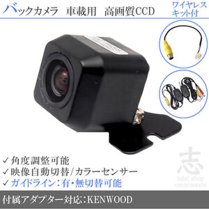 ケンウッド KENWOOD MDV-Z704W ワイヤレス CCDバックカメラ 入力変換アダプタ set ガイドライン 汎用 リアカメラ