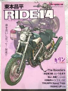 東本昌平 RIDE14 　YAMAHA VMAX　歯を食いしばって…加速