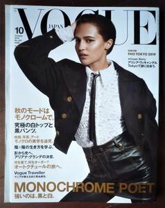 VOGUE 2019年 菅田将暉 イドリス・エルバ キアヌ・リーブス アリシア・ヴィキャンデル アリアナ・グランデ 冨永愛 TAO JAPAN