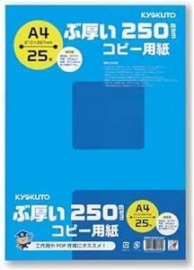 キョクトウ・アソシエイツ コピー用紙 A4 ぶ厚いコピー用紙 25枚 PPC250A