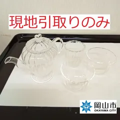 【現地引取のみ、リユース品】　ポット＆カップ×２個　耐熱ガラス製器具　傷あり