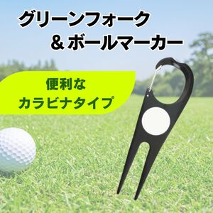 グリーンフォーク ボールマーカー カラビナ ゴルフ 黒 スマート 軽量 携帯 シンプル ラウンド スタイリッシュ ブラック カラビナ付き