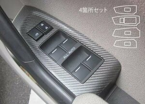 ハセプロ マジカルカーボン ドアスイッチパネル アコードツアラー CW1 2008/12～2013/3