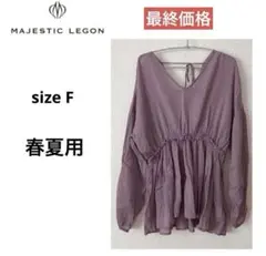 MAJESTIC LEGON パープル チュニック size F 春夏用