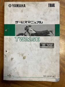 ヤマハ TW225E サービスマニュアル