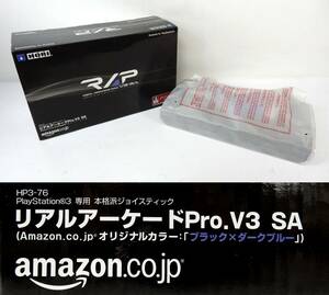 【HORI】ホリ Amazon.co.jpオリジナルカラー RAP リアルアーケードPro.V3 SA 株式会社ホリ PS3用 新品未使用 現状渡し 一切返品不可で 