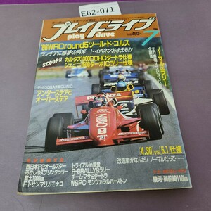 E62-071 プレイドライブ 7月号 1986 WRCround5ツールドコルス