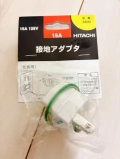 匿名配送❣️HITACHI 接地アダプタ 15A 125V アースリード線付