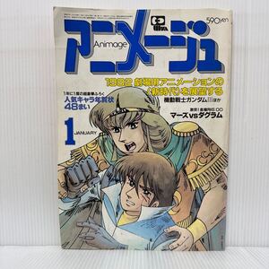 アニメージュ 1982年1月号★